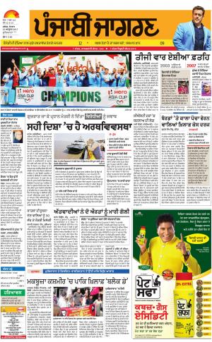 Jagraon: Punjabi jagran News : 23rd October 2017