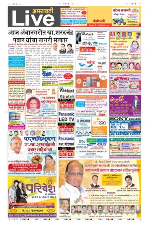 23th Oct Amravati Live