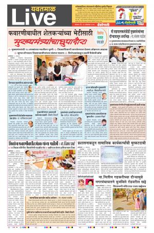 23th Oct Yevatmal Live