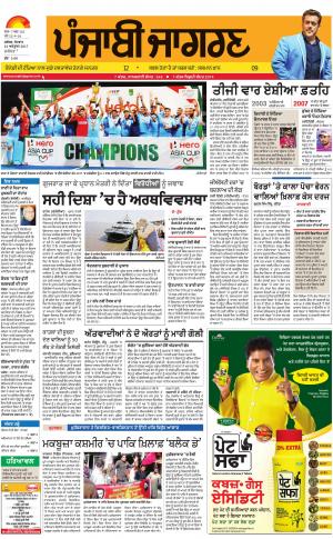 KAPURTHALA: Punjabi jagran News : 23rd October 2017
