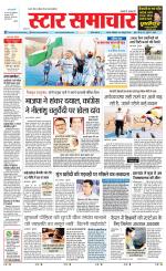 Star Samachar Satna