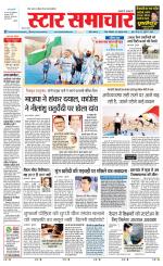 Star Samachar Sidhi