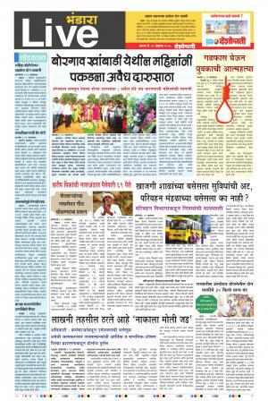 23th Oct Bhandara Live