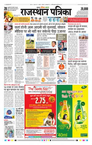 Rajasthan Patrika Ajmer