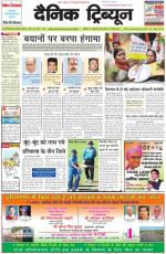 Dainik Tribune (Punjab/Himachal Edition)