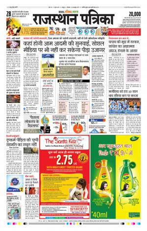  Rajasthan Patrika Sawaimadhopur