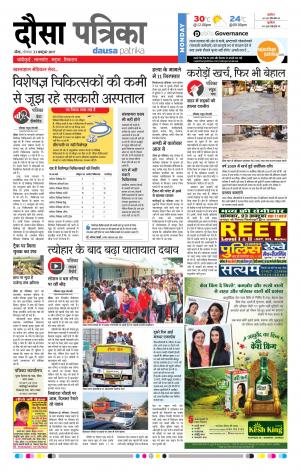  Rajasthan Patrika Dausa