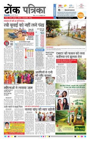  Rajasthan Patrika Tonk