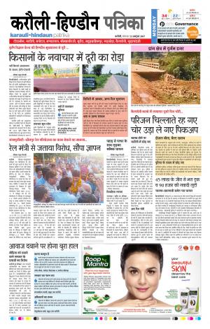  Rajasthan Patrika Karoli