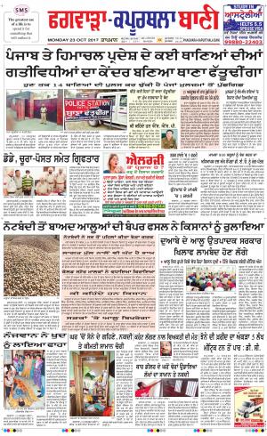  Kapurthala- Phagwara Bani