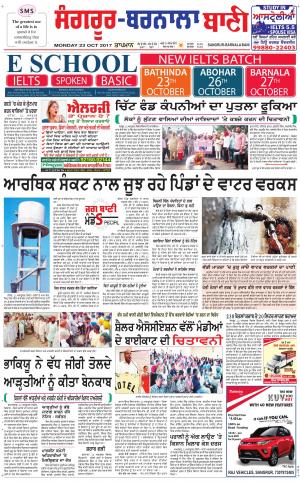  Sangrur - Barnala Bani