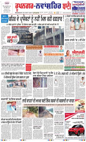  Roopnagar- Shaheed Bhagat Singh Nagar Bani