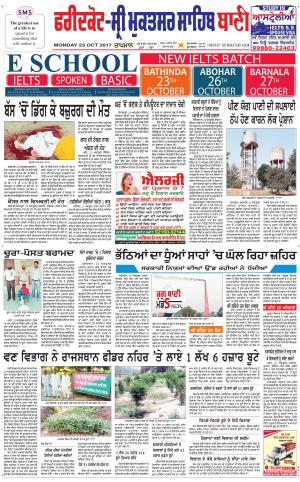  Faridkot - Sri Muktsar Sahib Bani