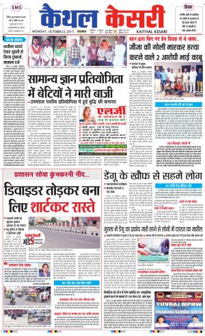  Punjab kesari / Haryana kaithal kesari