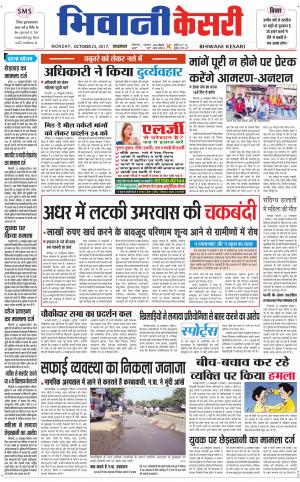  Punjab kesari / Haryana Bhiwani kesari