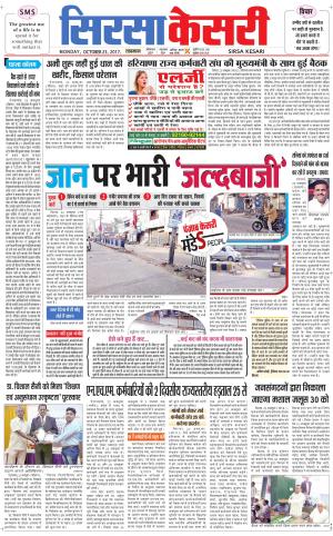  Haryana Sirsa kesari