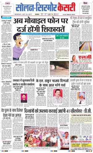  Solan sirmour kesari