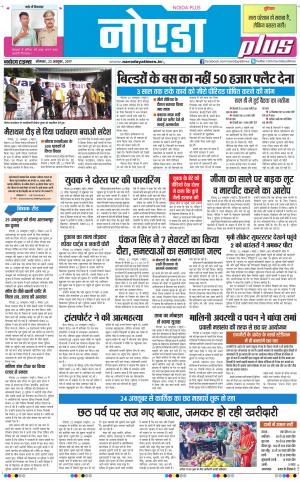  The Navodaya Times Noida