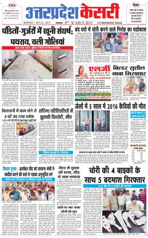  Uttar Pradesh kesari