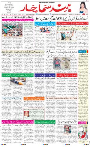 The Daily Hindsamachar Chandigarh