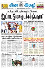 Dinaethal - Tamilnadu