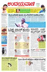 Davanagere Edition