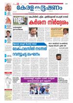 Keralabhooshanam (Thiruvalla Edition)