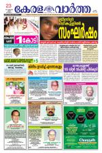 KeralaVartha