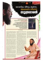 Keralabhooshanam Weekend Supplement