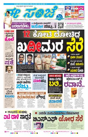 eESANJE-Bangalore (23-10-2017)