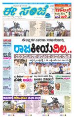 eESANJE :  Hubli -Dharwad 