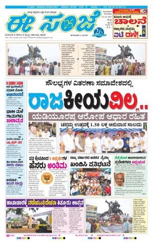 eESANJE : Hubli -Dharwad (23-10-2017)