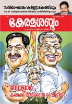 Keralasabdam Weekly