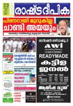 Rashtradeepika Kannur