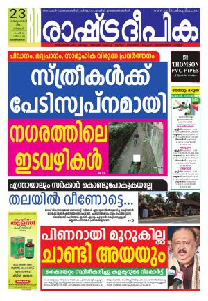 kozhikode23-10-2017