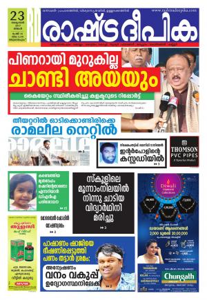 trivandrum23-10-2017