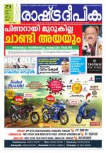 Rashtradeepika Palakkad