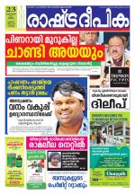 Rashtradeepika Kochi