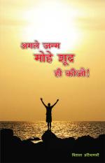 Agle Janam Mohe Sudra hi Kijo