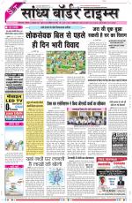 Sandhya Border Times, Sri Ganganagar