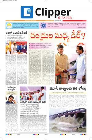 Clipper News Telugu E paper 24-10-2017