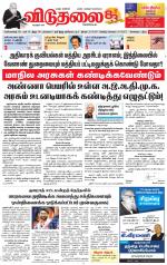 விடுதலை - viduthalai