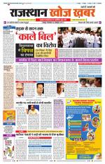 Rajasthan Khoj Khabar - Jaipur