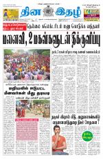 Dinaethal - Tamilnadu