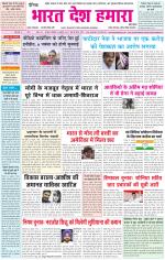 Bharat Desh Hamara (Haryana)