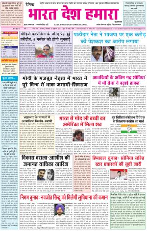 bharatdeshhamara Karnal 24-10-2017