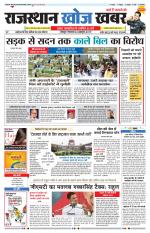 Rajasthan Khoj Khabar - Jodhpur