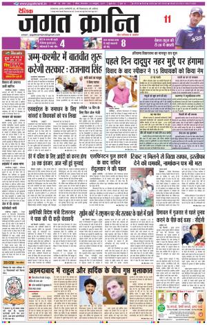 Daily Jagat Kranti JIND Edition