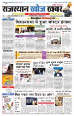 Rajasthan Khoj Khabar - Jaisalmer