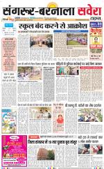 Sangrur / Barnala Savera